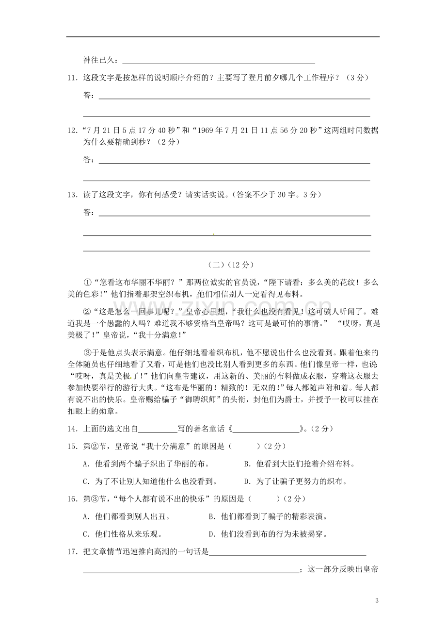 四川省剑阁县鹤龄中学七年级语文期末测试试题16-新人教版.doc_第3页