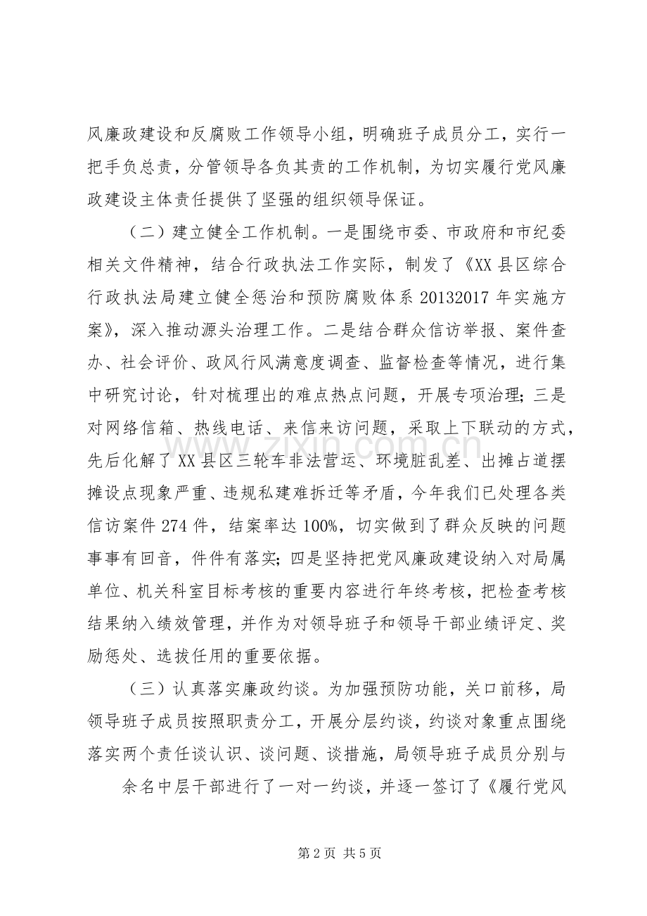 XX年度市综合行政执法局领导班子述责述廉报告.docx_第2页