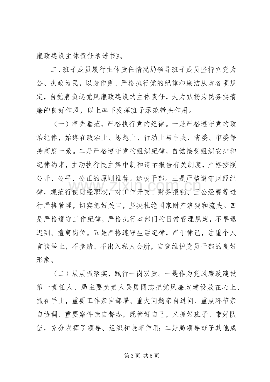 XX年度市综合行政执法局领导班子述责述廉报告.docx_第3页