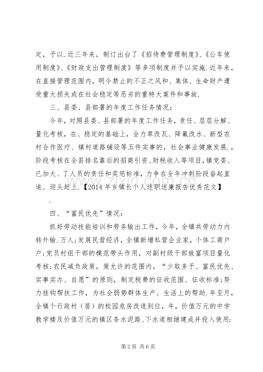 [XX年乡镇长个人述职述廉报告优秀范文]乡镇副职个人述职述廉.docx_第2页