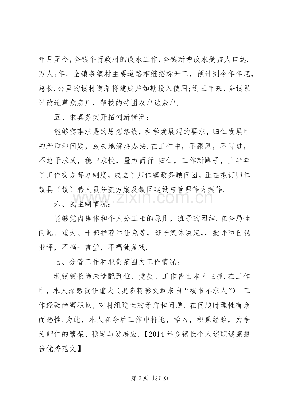 [XX年乡镇长个人述职述廉报告优秀范文]乡镇副职个人述职述廉.docx_第3页