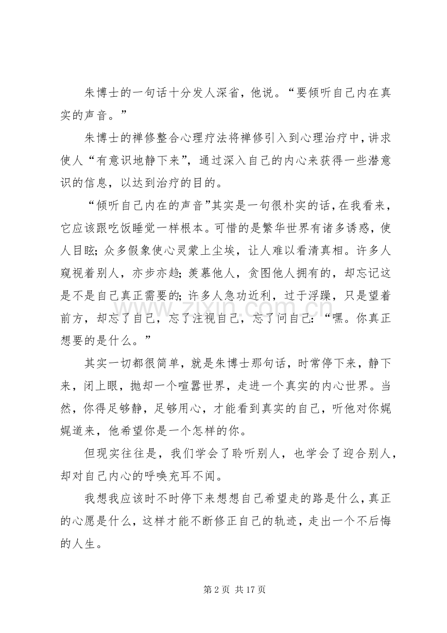 学习心理学的感悟.docx_第2页