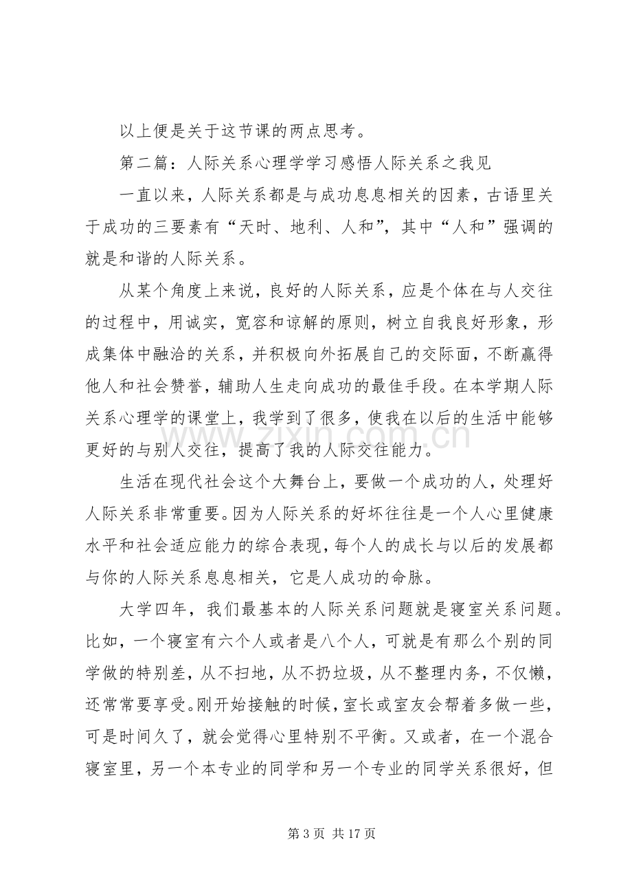 学习心理学的感悟.docx_第3页