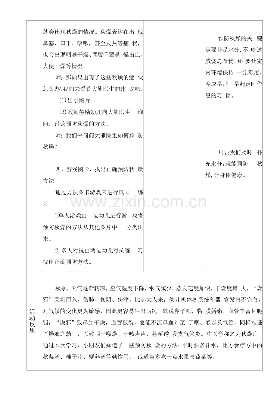 集体教学活动设计-大班健康：预防秋燥.docx_第2页