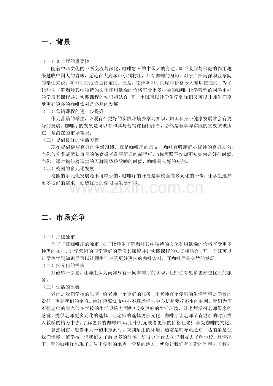 咖啡厅创业计划书.docx_第3页