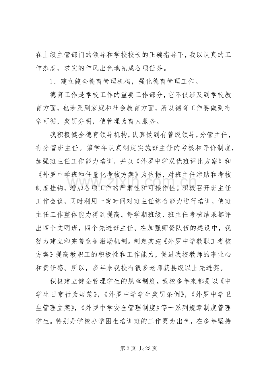 校长述职报告[共5篇].docx_第2页