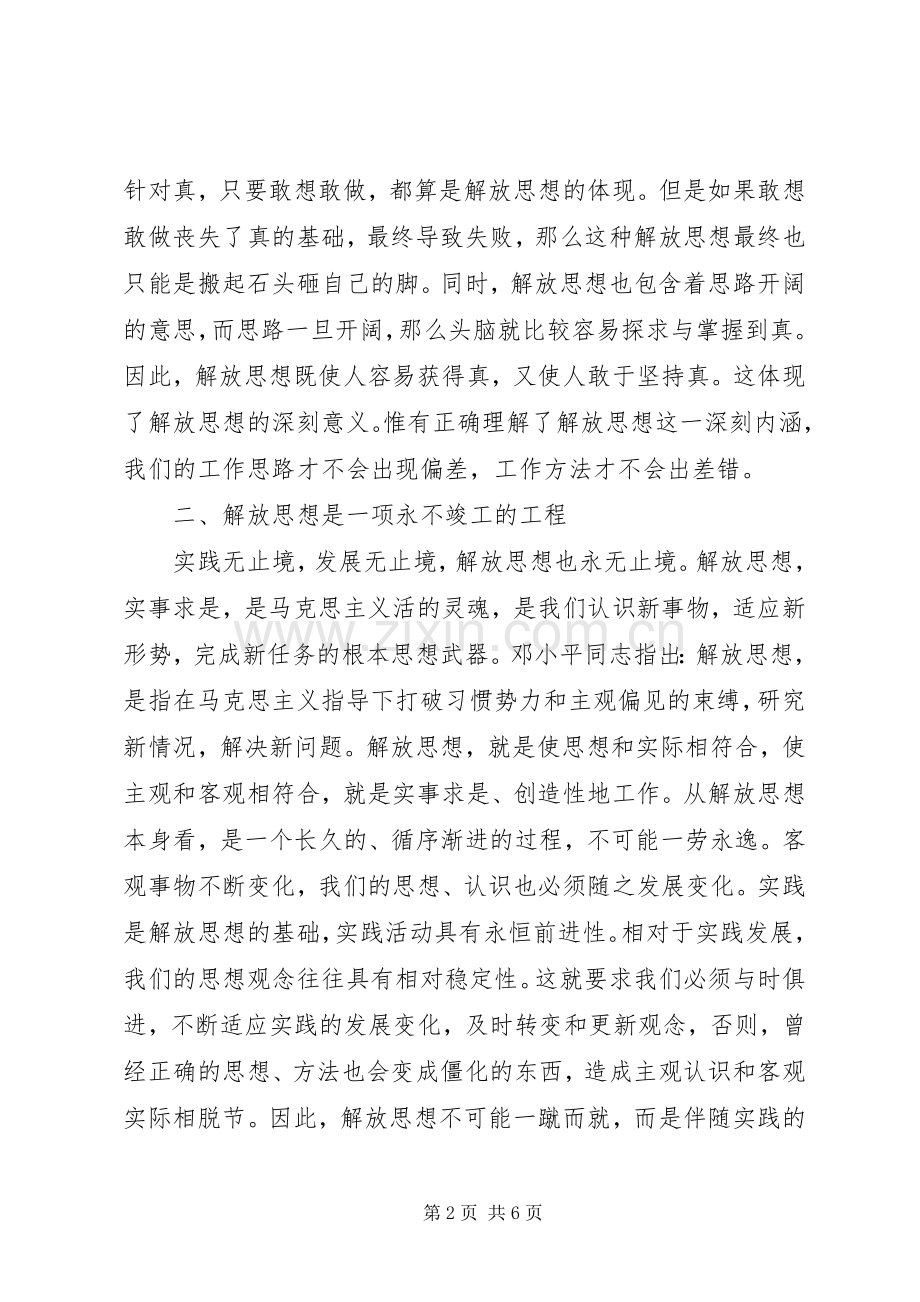 解放思想大讨论活动心得体会1.docx_第2页