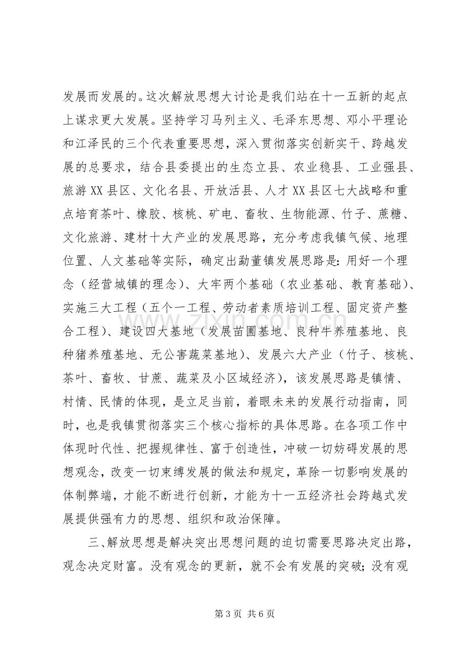 解放思想大讨论活动心得体会1.docx_第3页