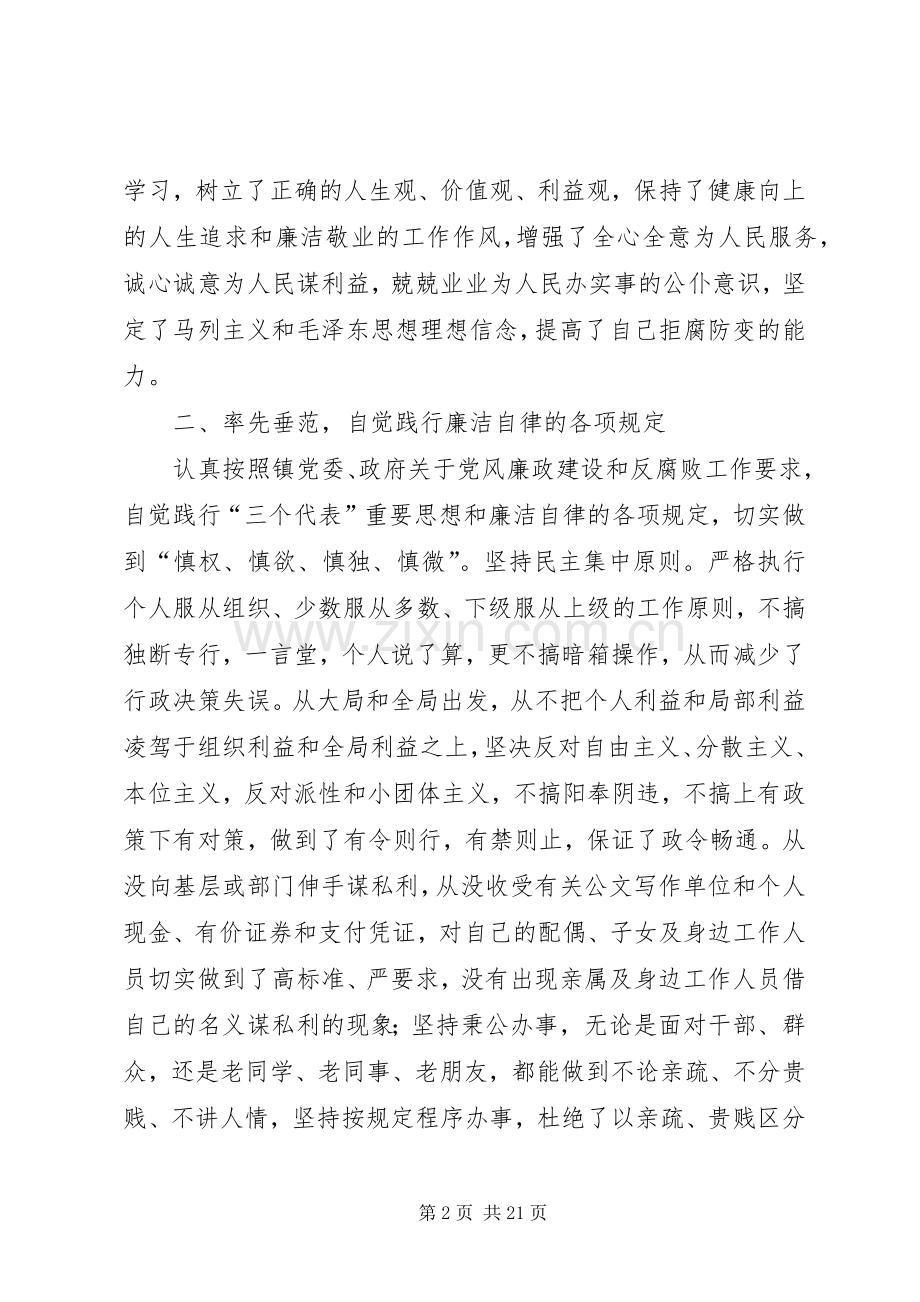 党风廉政建设个人述职报告.docx_第2页