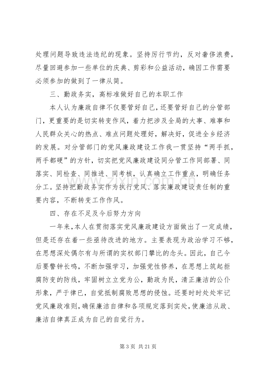 党风廉政建设个人述职报告.docx_第3页