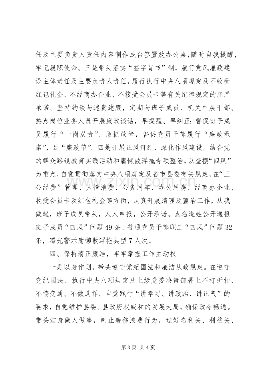 统计局党组书记述责述廉报告.docx_第3页