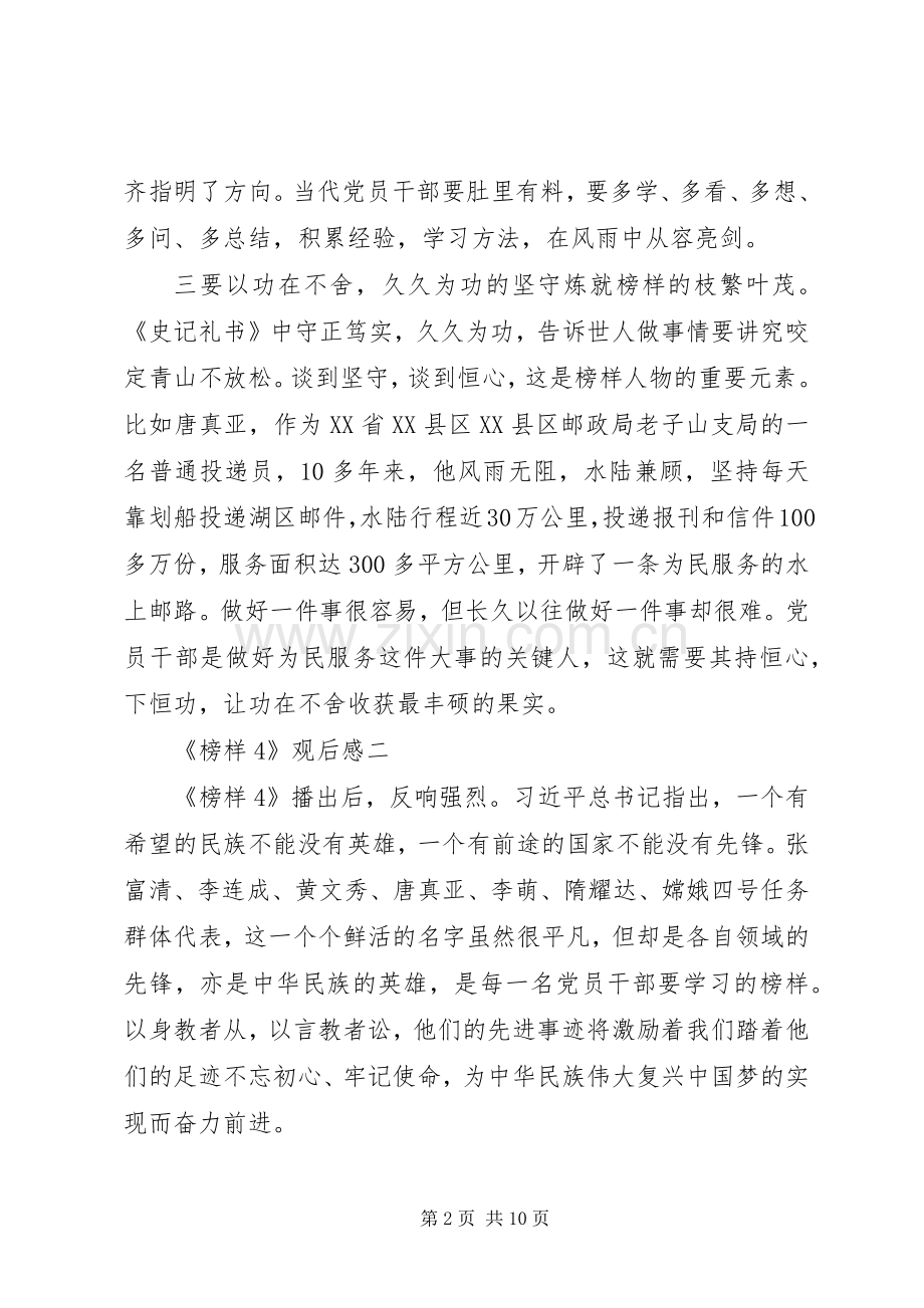 《榜样4》观后感心得.docx_第2页