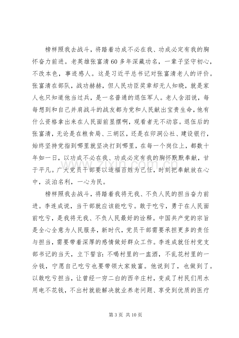 《榜样4》观后感心得.docx_第3页