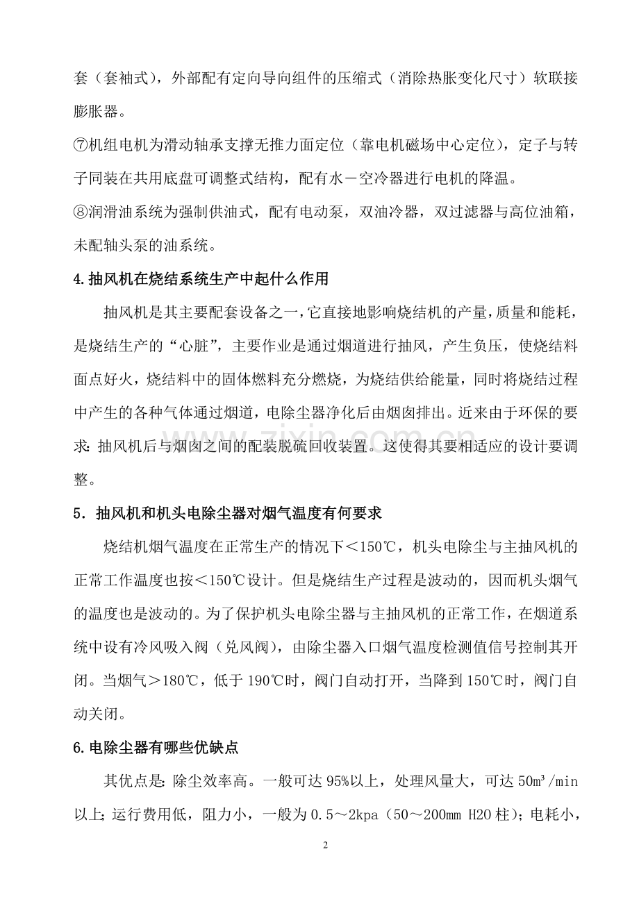 烧结主抽风机使用、安装维护基本知识.doc_第2页