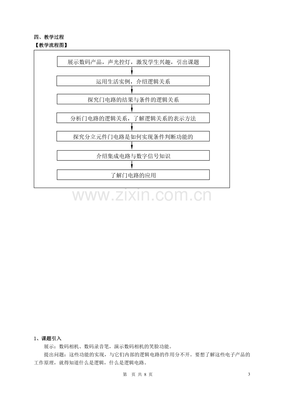 高中物理《简单的逻辑电路》教学设计-新人教版选修3-1.doc_第3页