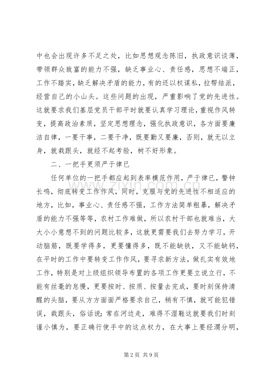 20XX年廉政党课学习心得体会(3篇).docx_第2页