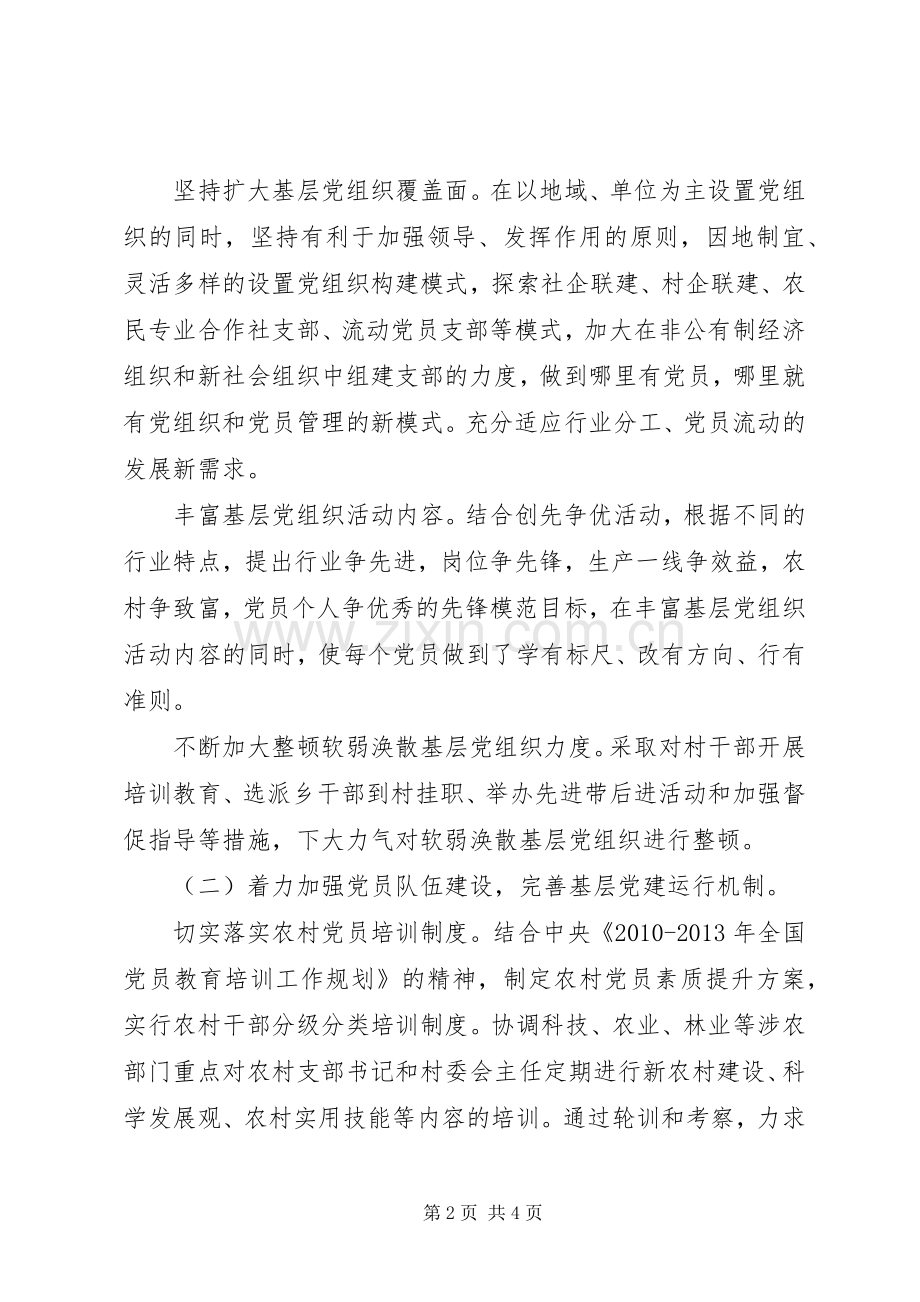 县委组织部副部长创先争优心得体会.docx_第2页