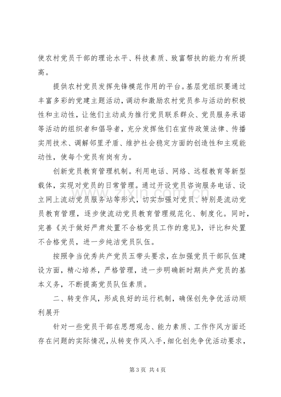 县委组织部副部长创先争优心得体会.docx_第3页