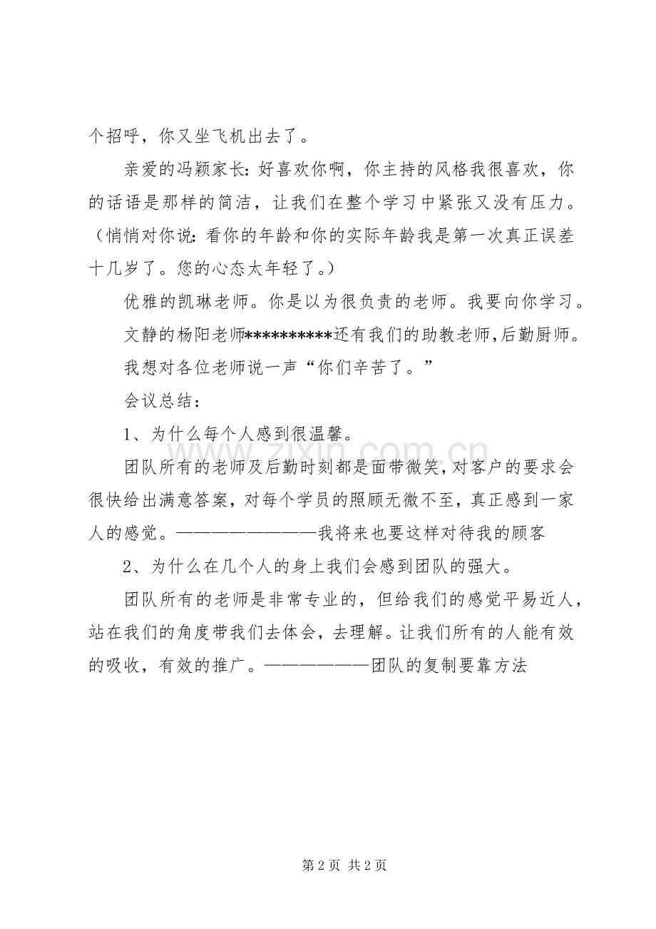 女性健康培训优秀学习心得.docx_第2页