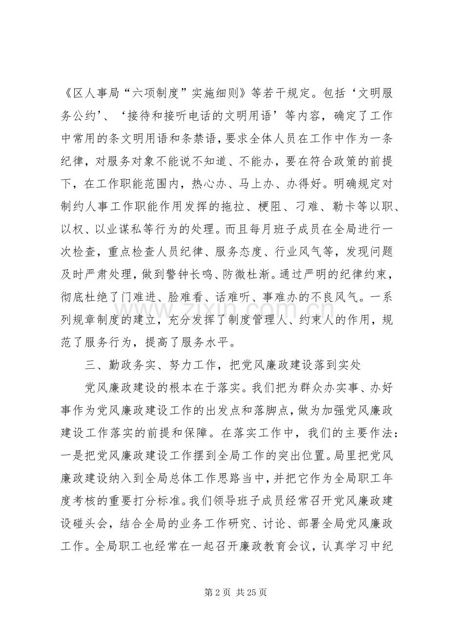 人事部门干部述职述廉报告.docx_第2页