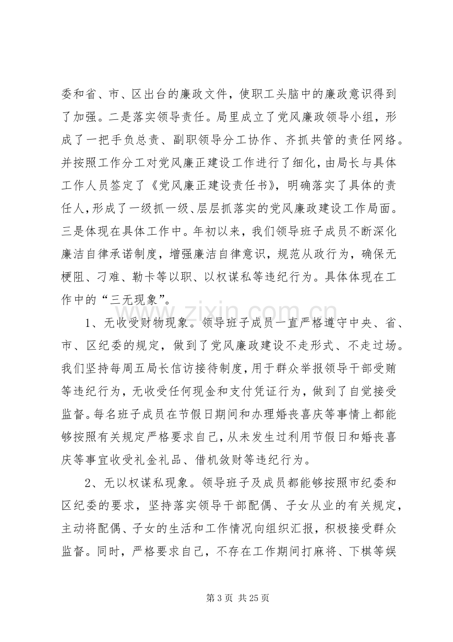 人事部门干部述职述廉报告.docx_第3页