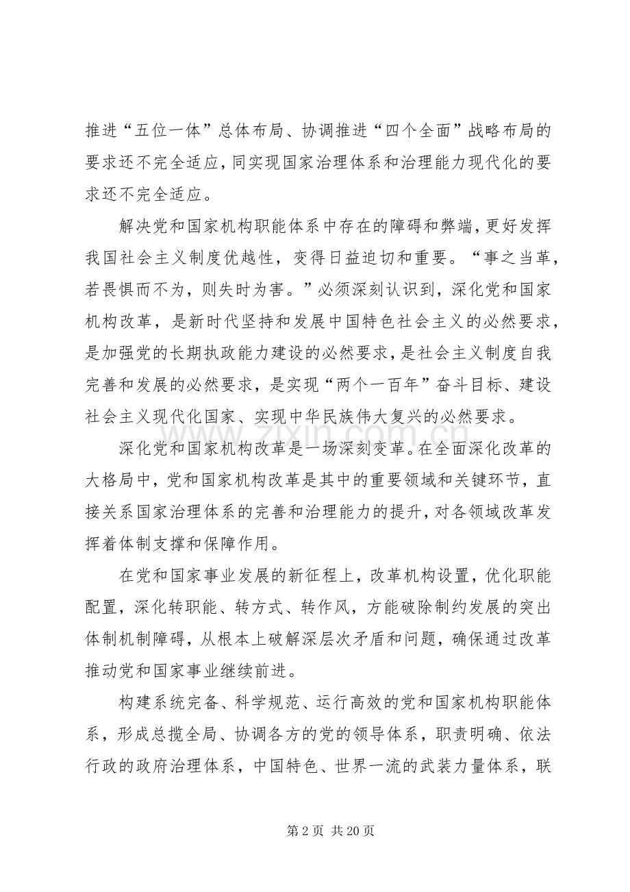 学习党的十九届三中全会精神心得体会10篇.docx_第2页