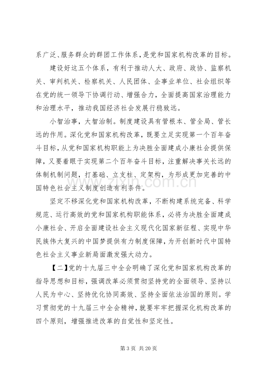 学习党的十九届三中全会精神心得体会10篇.docx_第3页