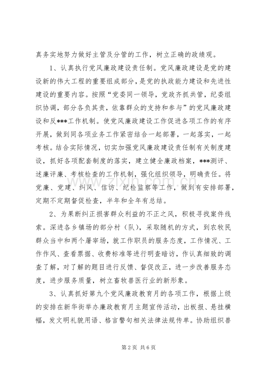 畜牧局纪委书记述职报告.docx_第2页