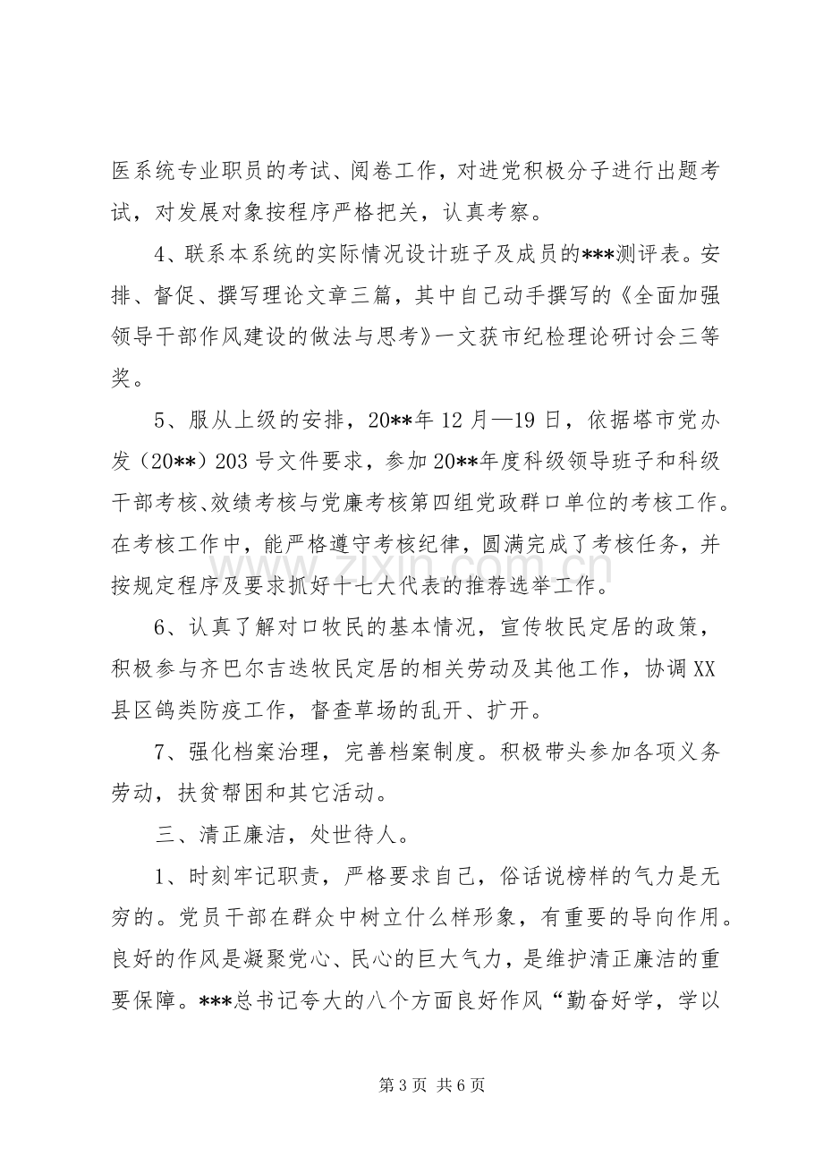 畜牧局纪委书记述职报告.docx_第3页