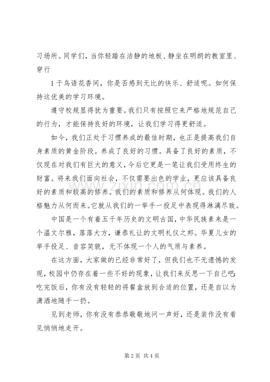 学习校规校纪之心得体会.docx_第2页