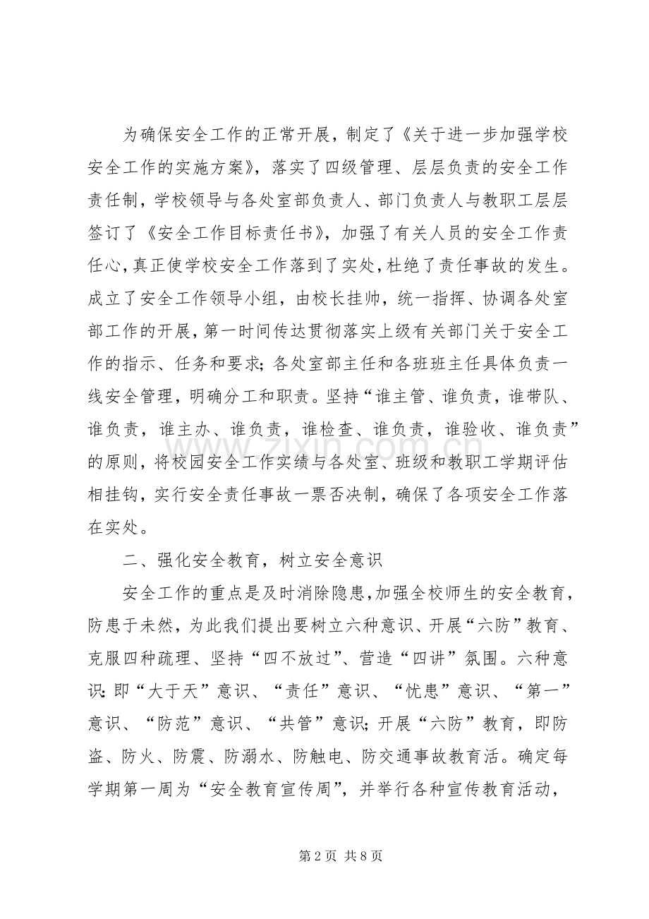 校园安全工作现场会汇报材料学习心得.docx_第2页