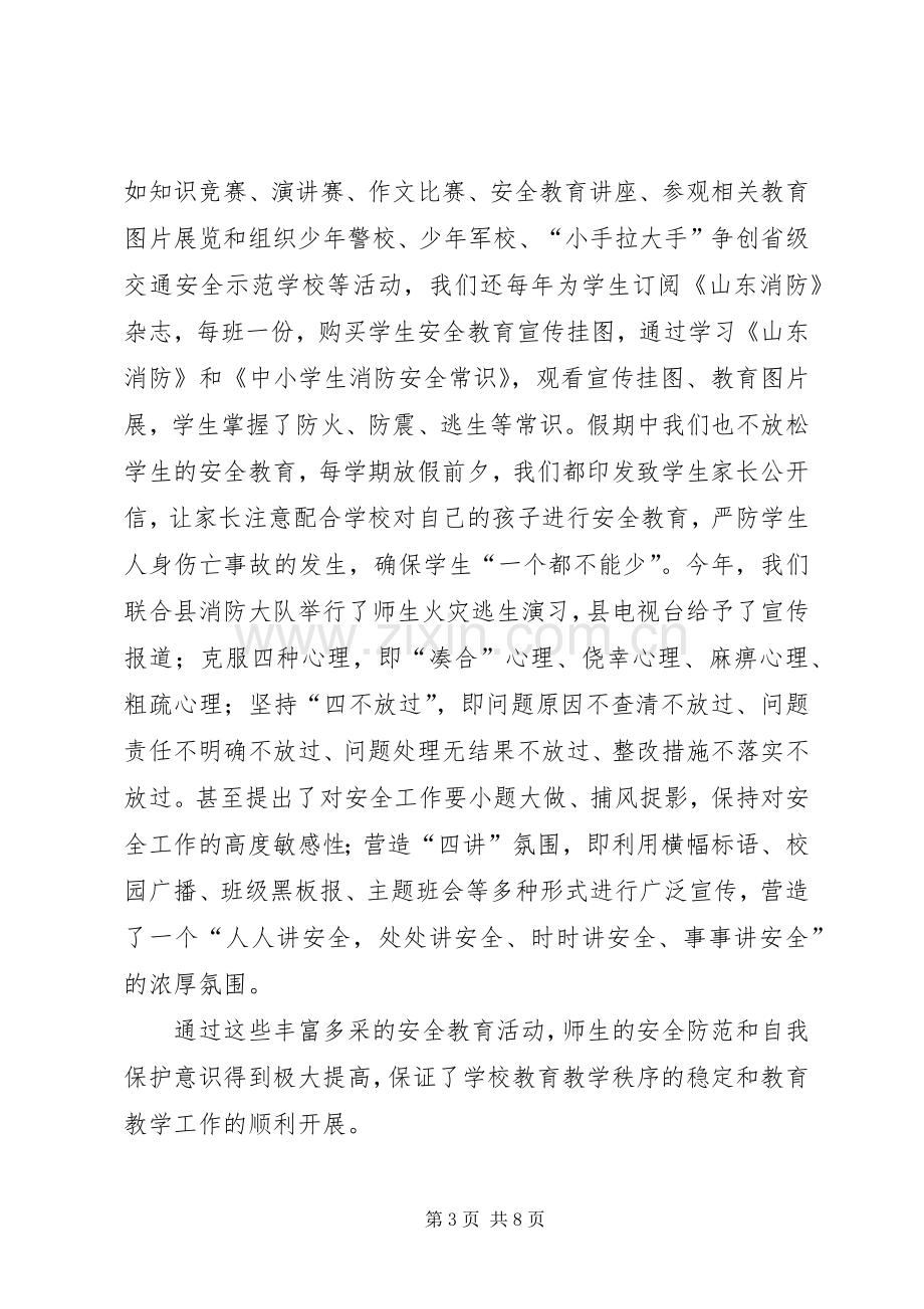 校园安全工作现场会汇报材料学习心得.docx_第3页