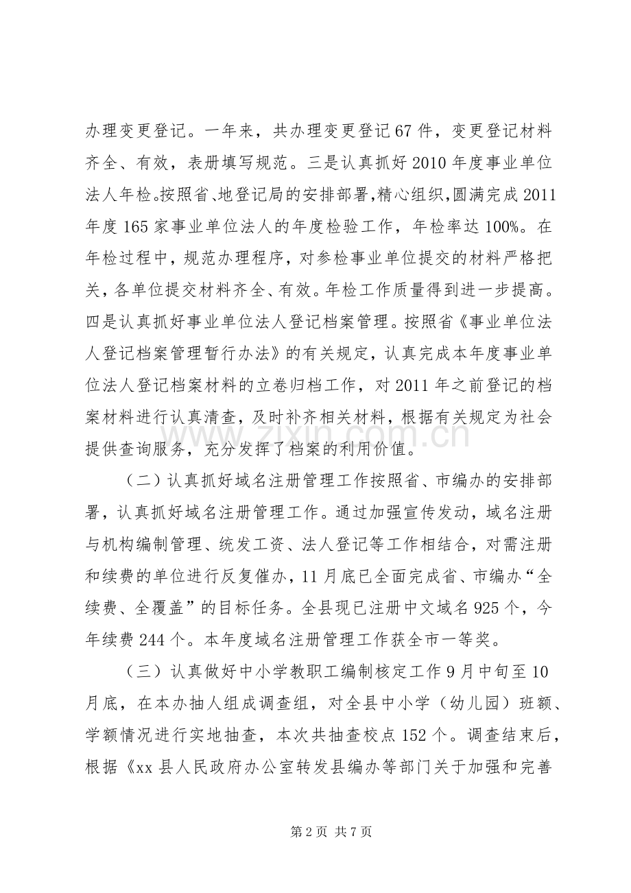 县事业单位登记管理局长述职述廉报告.docx_第2页