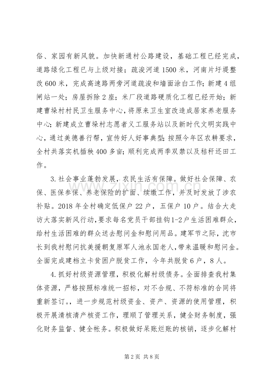 XX年村党组织书记述职报告范文2篇.docx_第2页