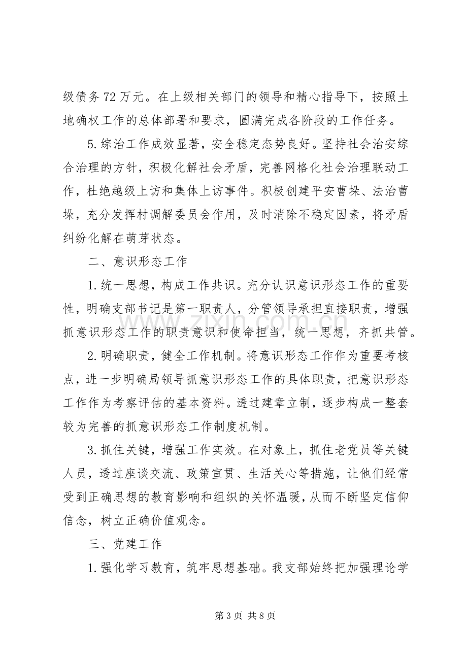 XX年村党组织书记述职报告范文2篇.docx_第3页