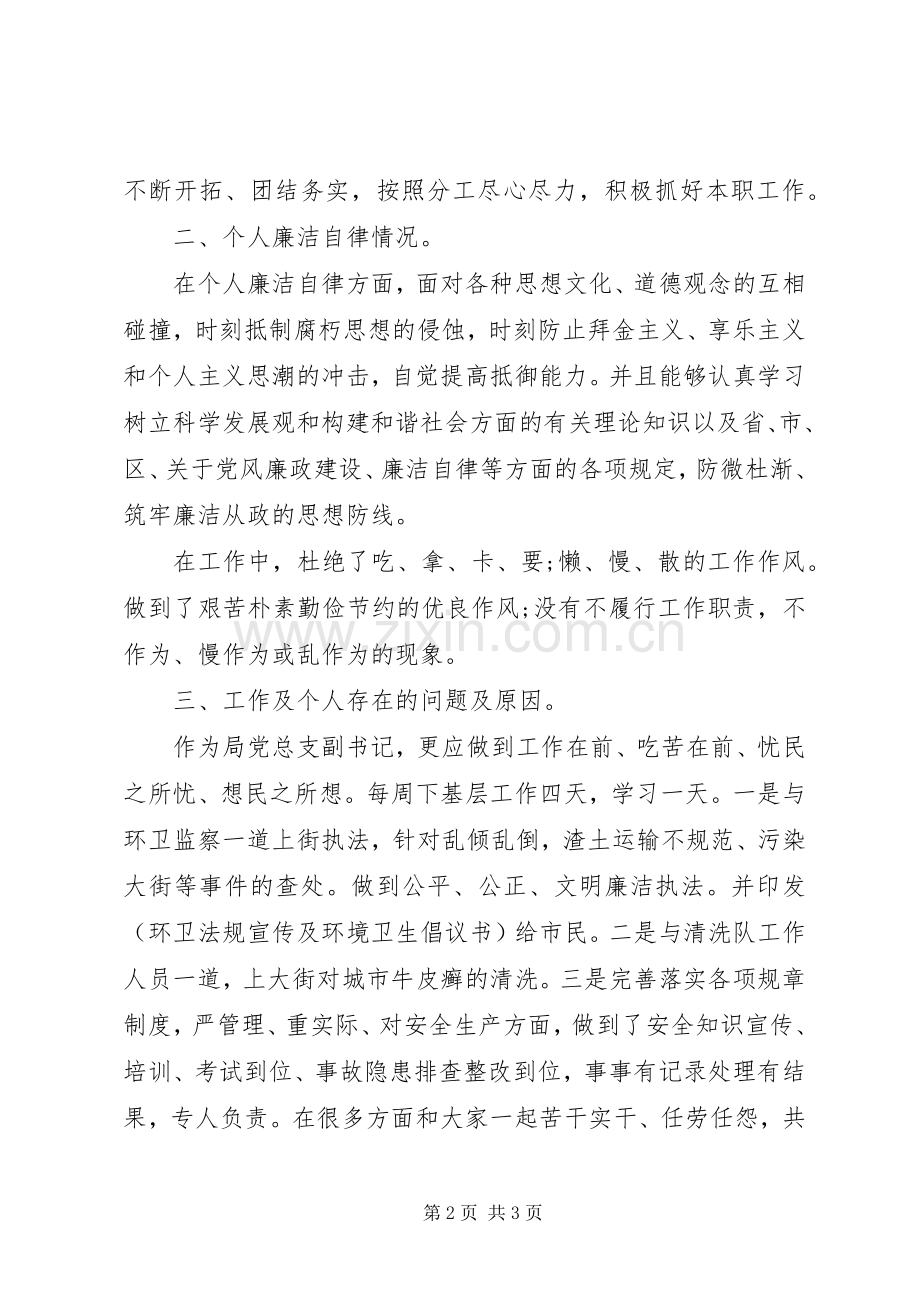 区环卫局个人工作述职述廉报告.docx_第2页