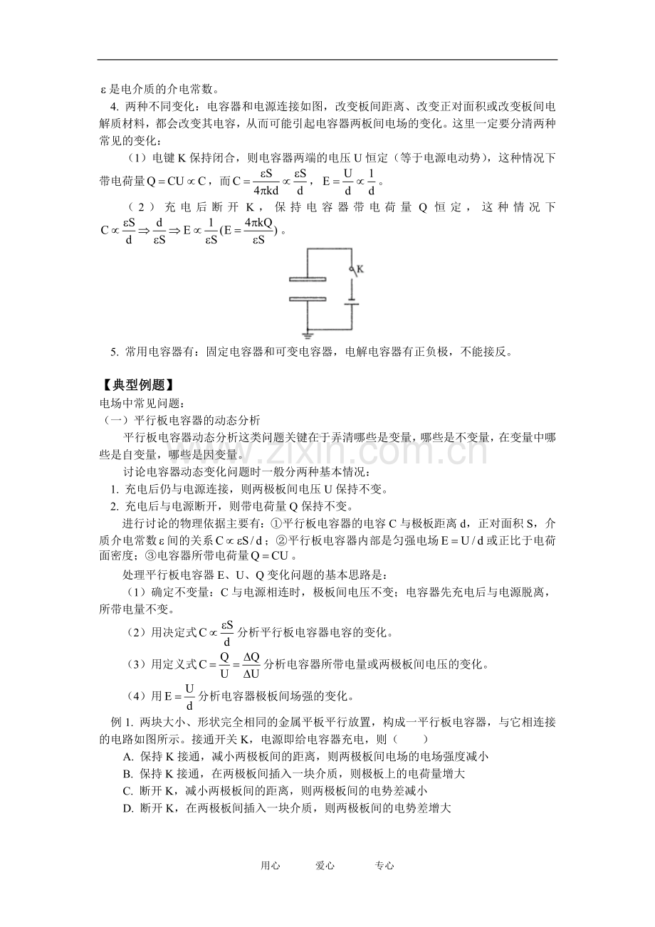 高三物理复-习第六章电场—带电粒子在电场中的运动人教实验版.doc_第2页