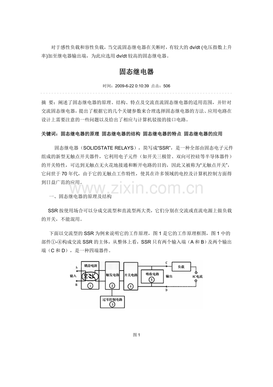 固态继电器使用方法.doc_第3页