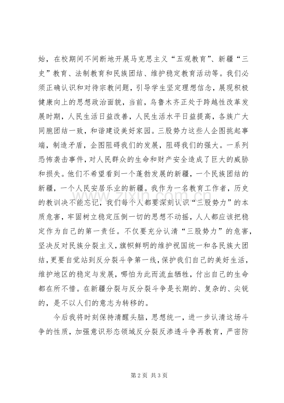 ”两个不得,五个严禁“学习心得.docx_第2页