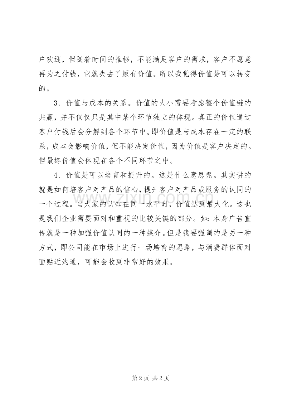 《精益思想》学习心得(价值篇).docx_第2页