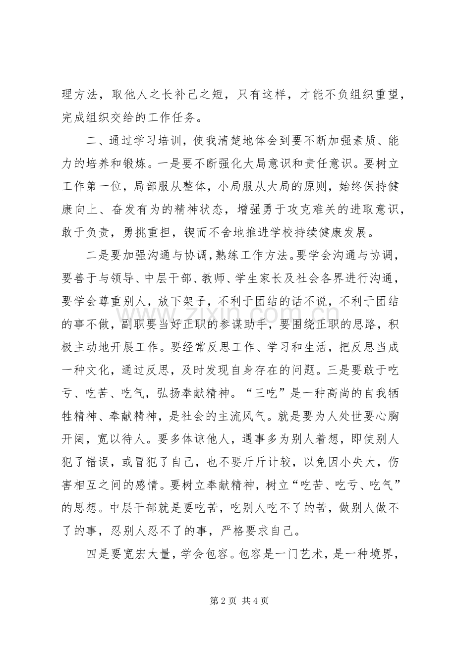 新任领导干部培训心得体会.docx_第2页