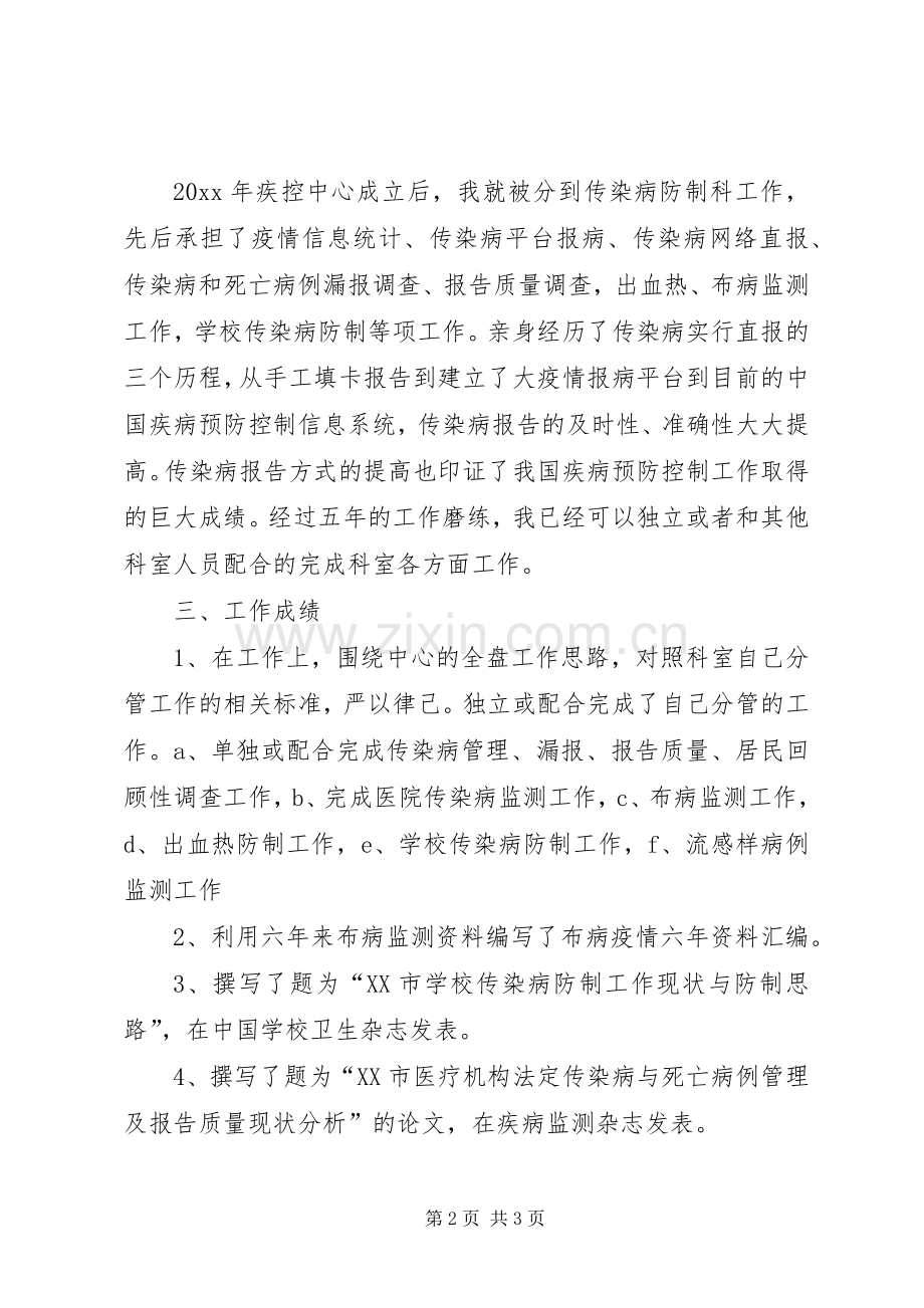 关于执业医师的述职报告范文.docx_第2页