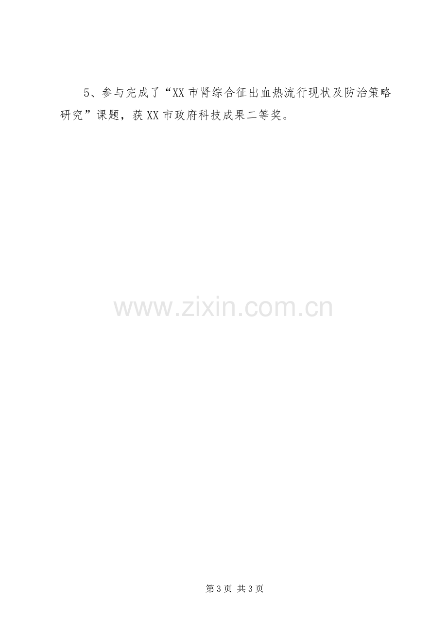 关于执业医师的述职报告范文.docx_第3页