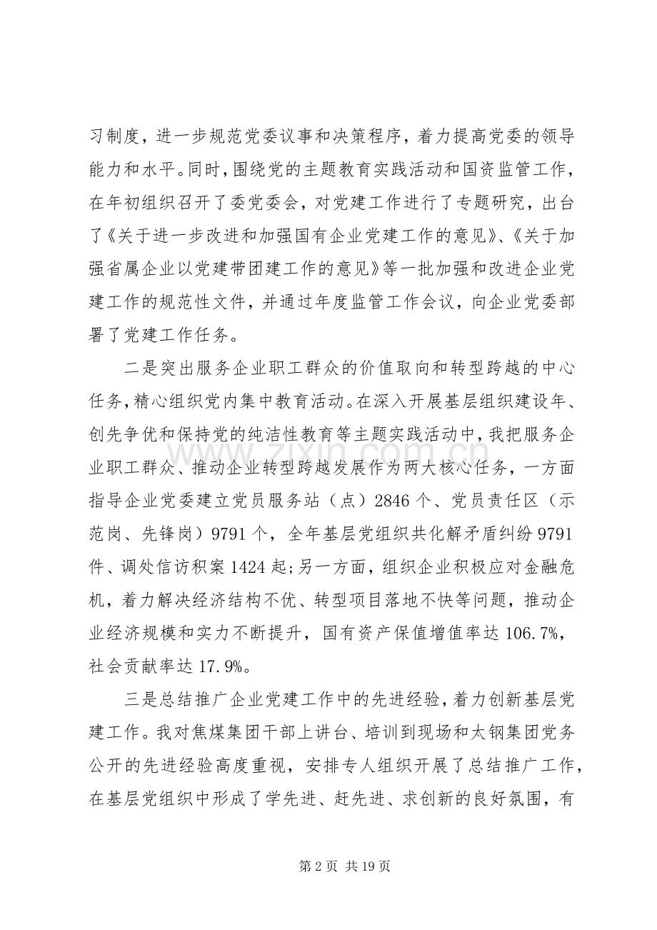 XX年党委书记抓基层党建工作述职报告 (13).docx_第2页