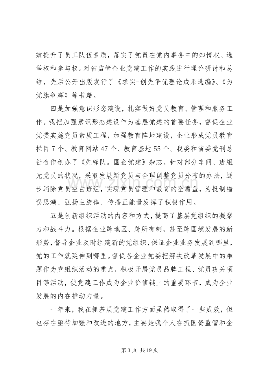 XX年党委书记抓基层党建工作述职报告 (13).docx_第3页