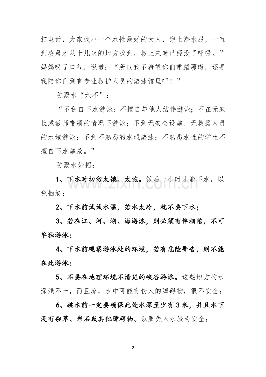 珍爱生命预防溺水演讲稿合集10篇.docx_第2页