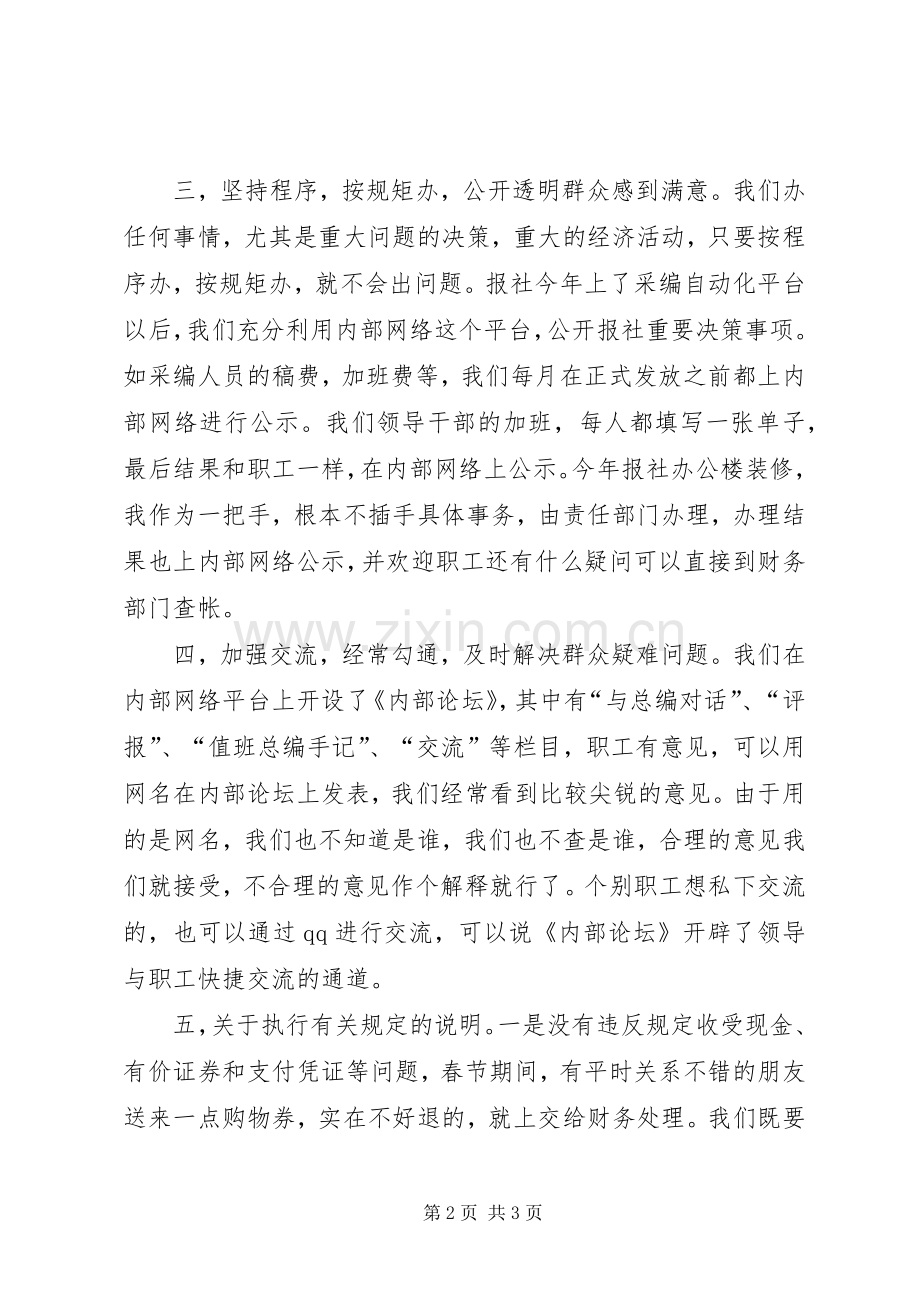 报社领导廉政建设述职报告范文.docx_第2页