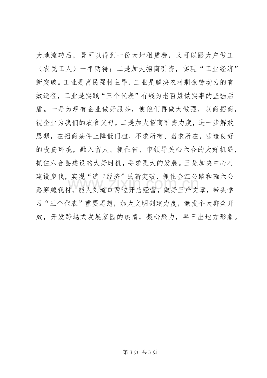 “千名村官”培训工程学习心得体会5.docx_第3页