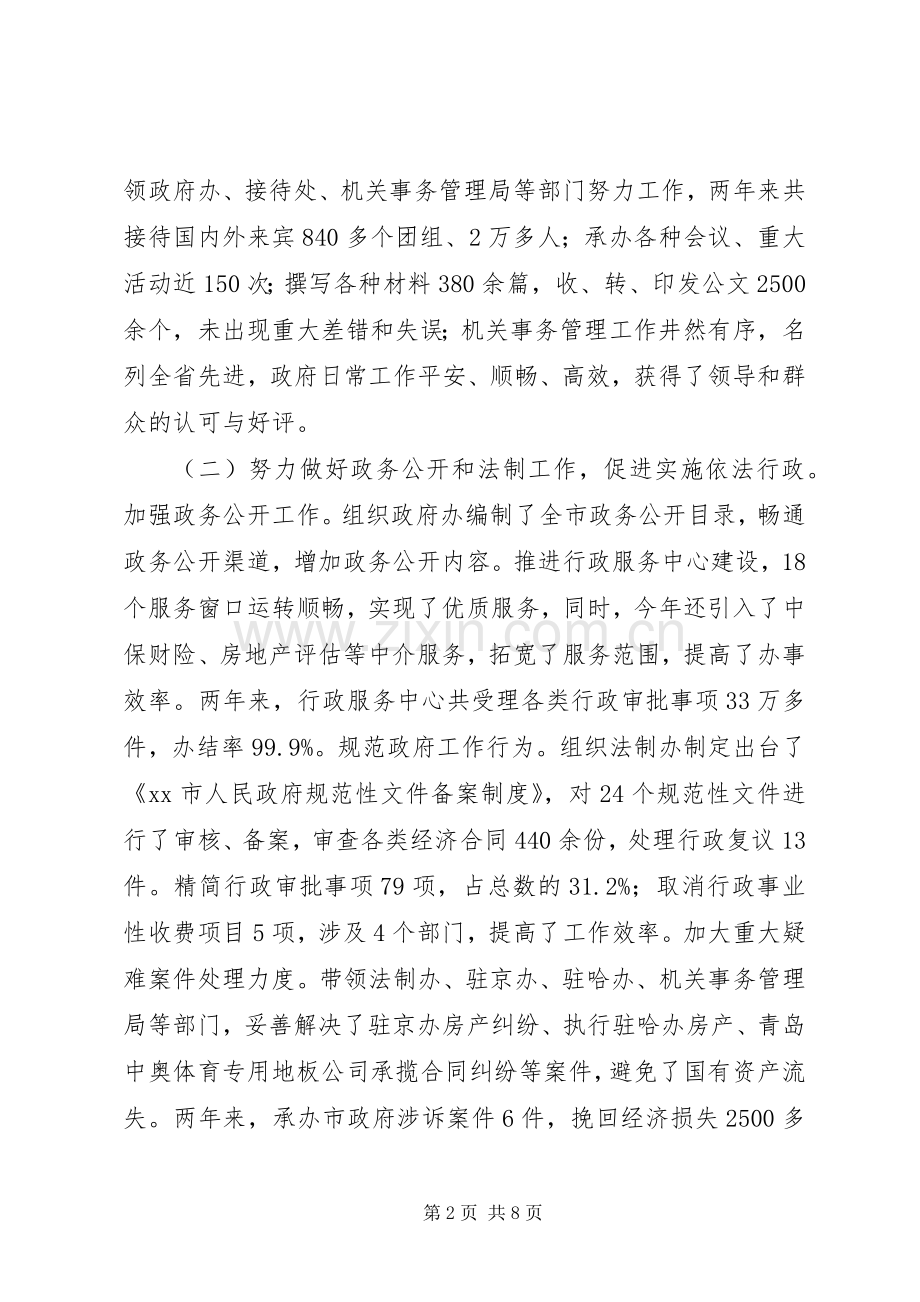 市委常委、市政府常务副市长述职报告.docx_第2页