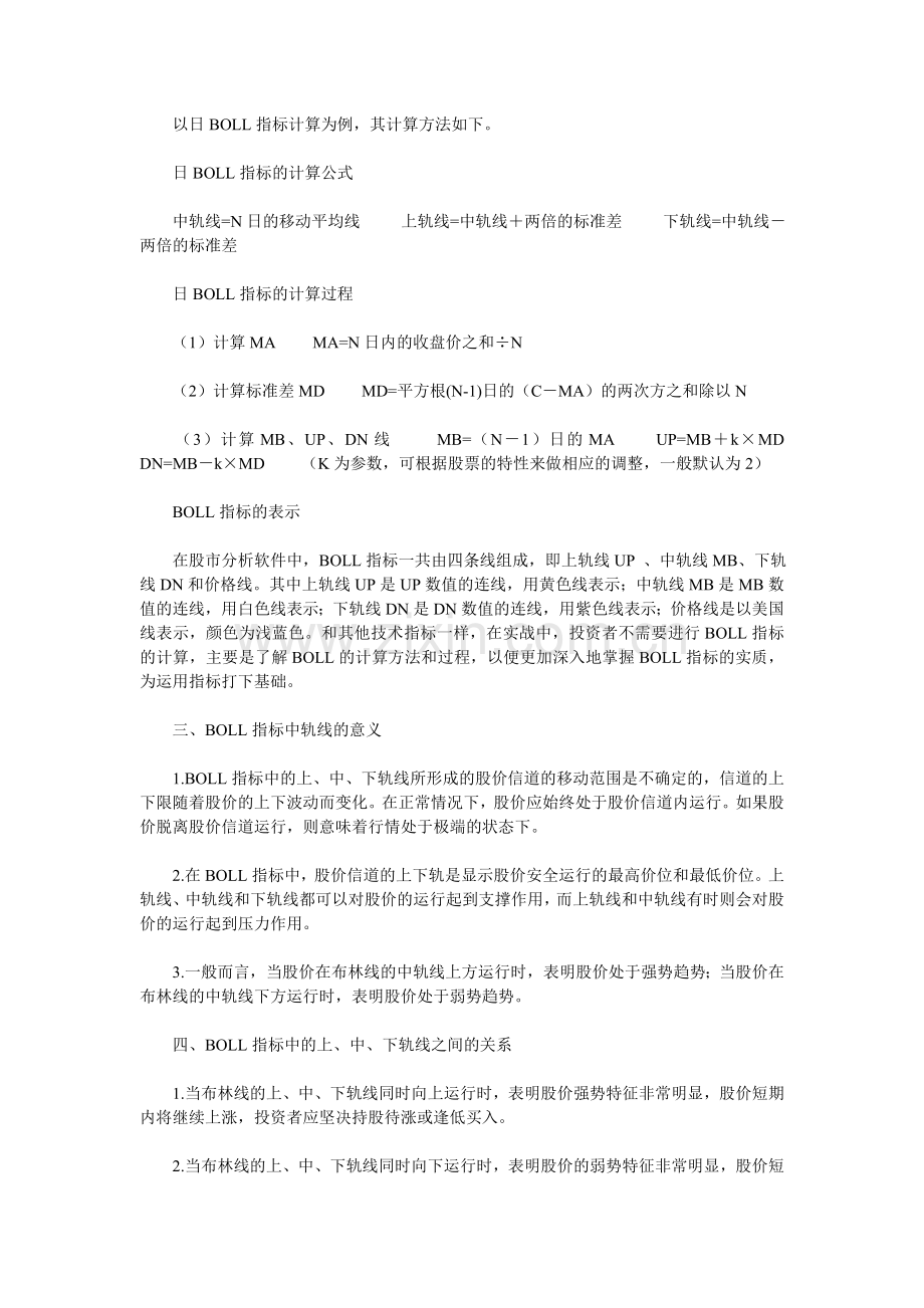 BOLL布林线指标的原理和计算方法.doc_第2页